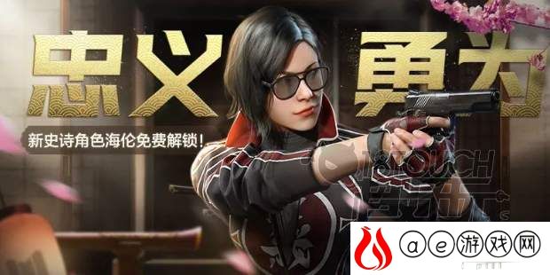 使命召唤手游海伦获得攻略