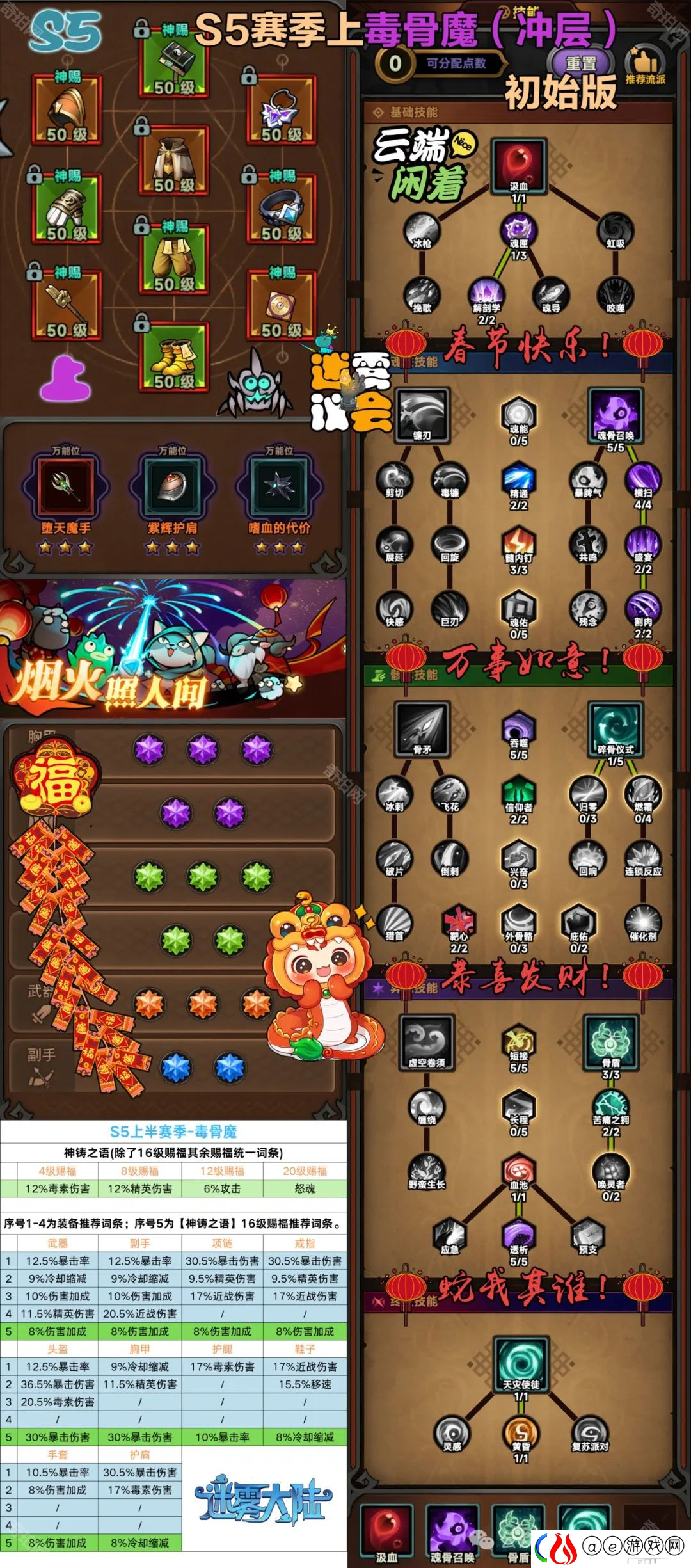 迷雾大陆S5魂灵师毒骨魔怎么玩