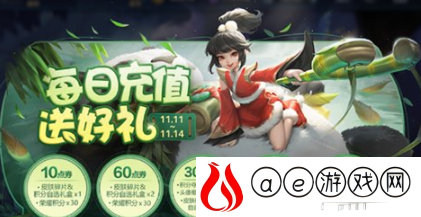 王者荣耀每日充值活动怎么玩 每日充值活动内容玩法一览