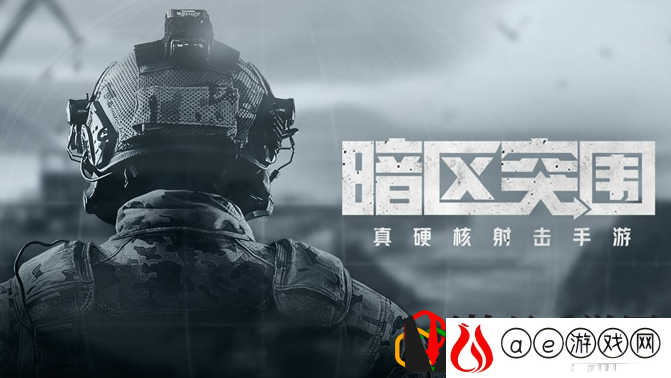 暗区突围运输队任务怎么做 运输队任务攻略是什么