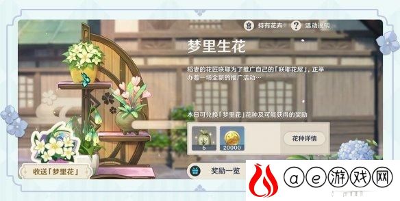 原神梦里生花活动怎么玩 梦里生花活动持续几天