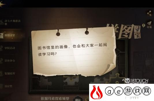 哈利波特魔法觉醒图书馆里的画像拼图收集攻略