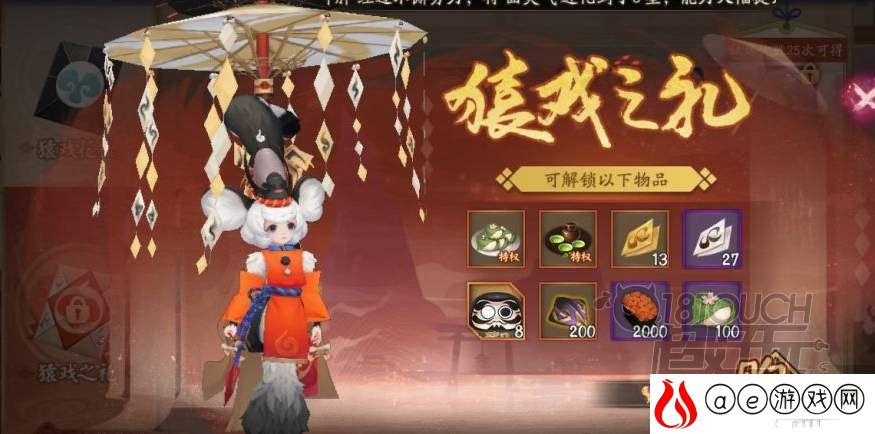 阴阳师猿戏之礼购买建议
