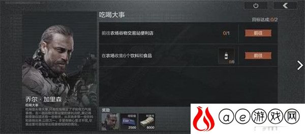 暗区突围吃喝大事任务怎么做 吃喝大事任务攻略是什么