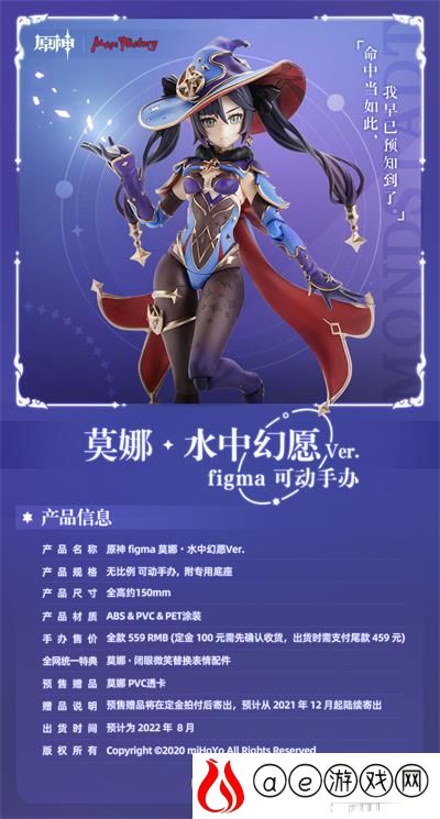 原神莫娜水中幻愿Ver手办价格一览