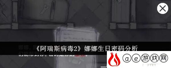 娜娜生日密码分析 全面提升角色能力