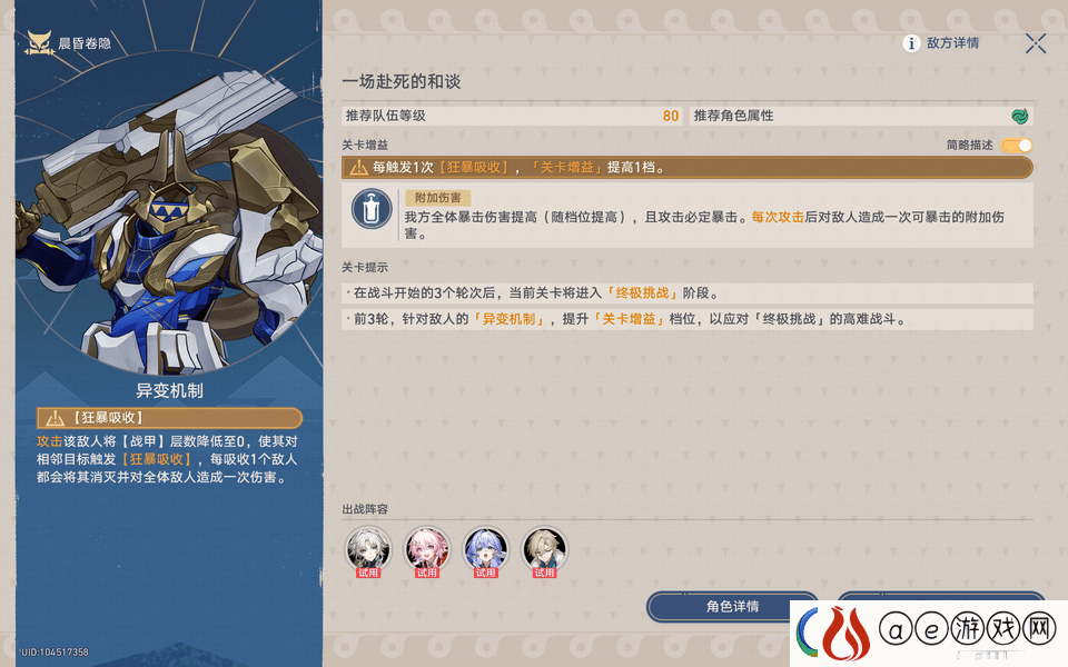 崩坏星穹铁道晨昏卷隐活动配队攻略