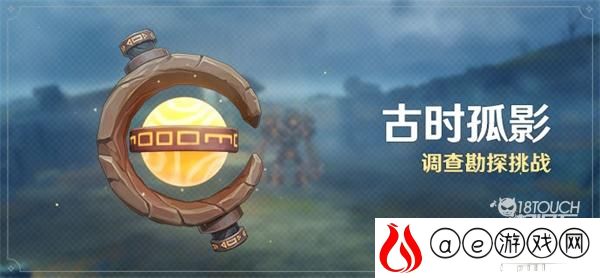 原神调查勘探挑战活动攻略