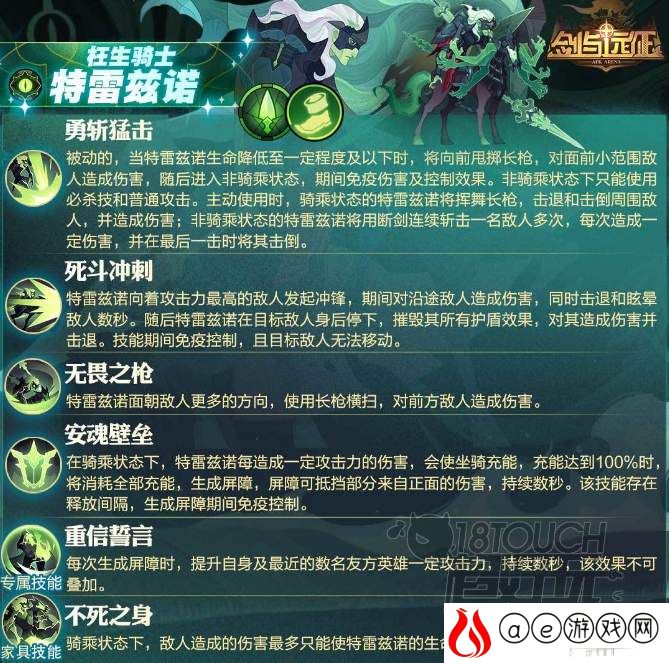 剑与远征特雷兹诺试炼通关攻略