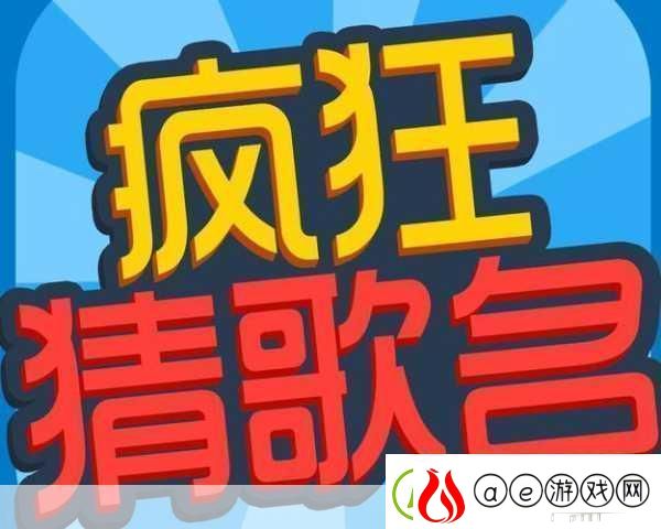 腾讯猜歌星球版火爆上线听歌猜歌名挑战你的音乐记忆