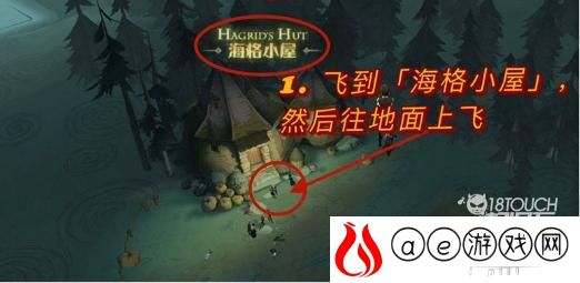 哈利波特魔法觉醒据说凯文去找海格教授拼图位置介绍