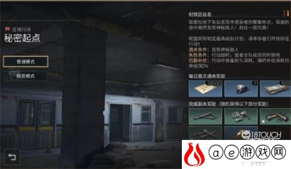 明日之后秘密起点活动攻略