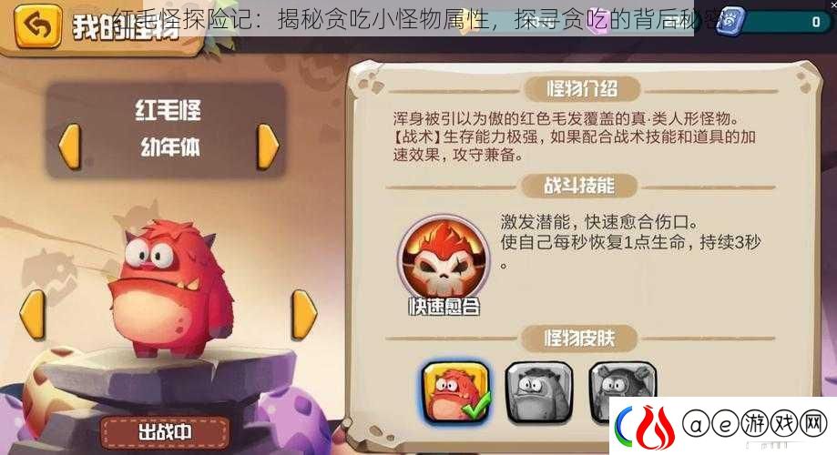 红毛怪探险记：揭秘贪吃小怪物属性-探寻贪吃的背后秘密