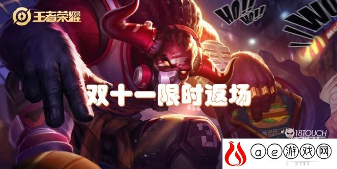 王者荣耀双十一福利活动2021一览
