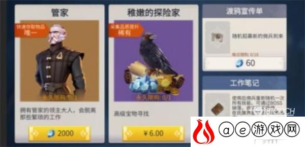 冰原守卫者管家获得攻略