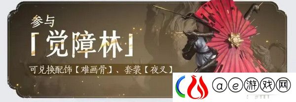 燕云十六声免费时装如何获取