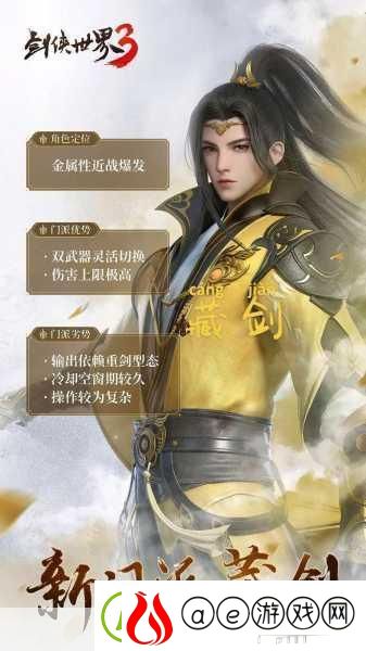 剑侠世界