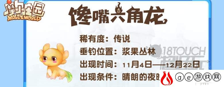 摩尔庄园手游馋嘴六角龙钓鱼攻略