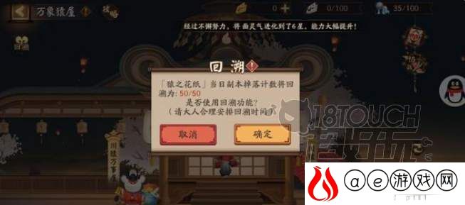 阴阳师超鬼王回溯功能介绍