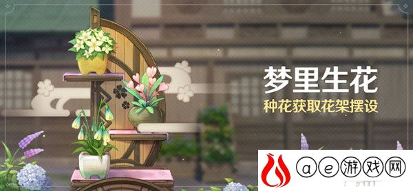 原神梦里生花活动怎么玩 梦里生花活动持续几天