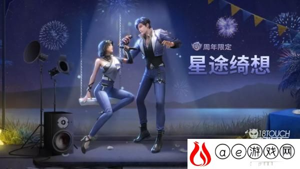 明日之后星途绮想时装获得攻略