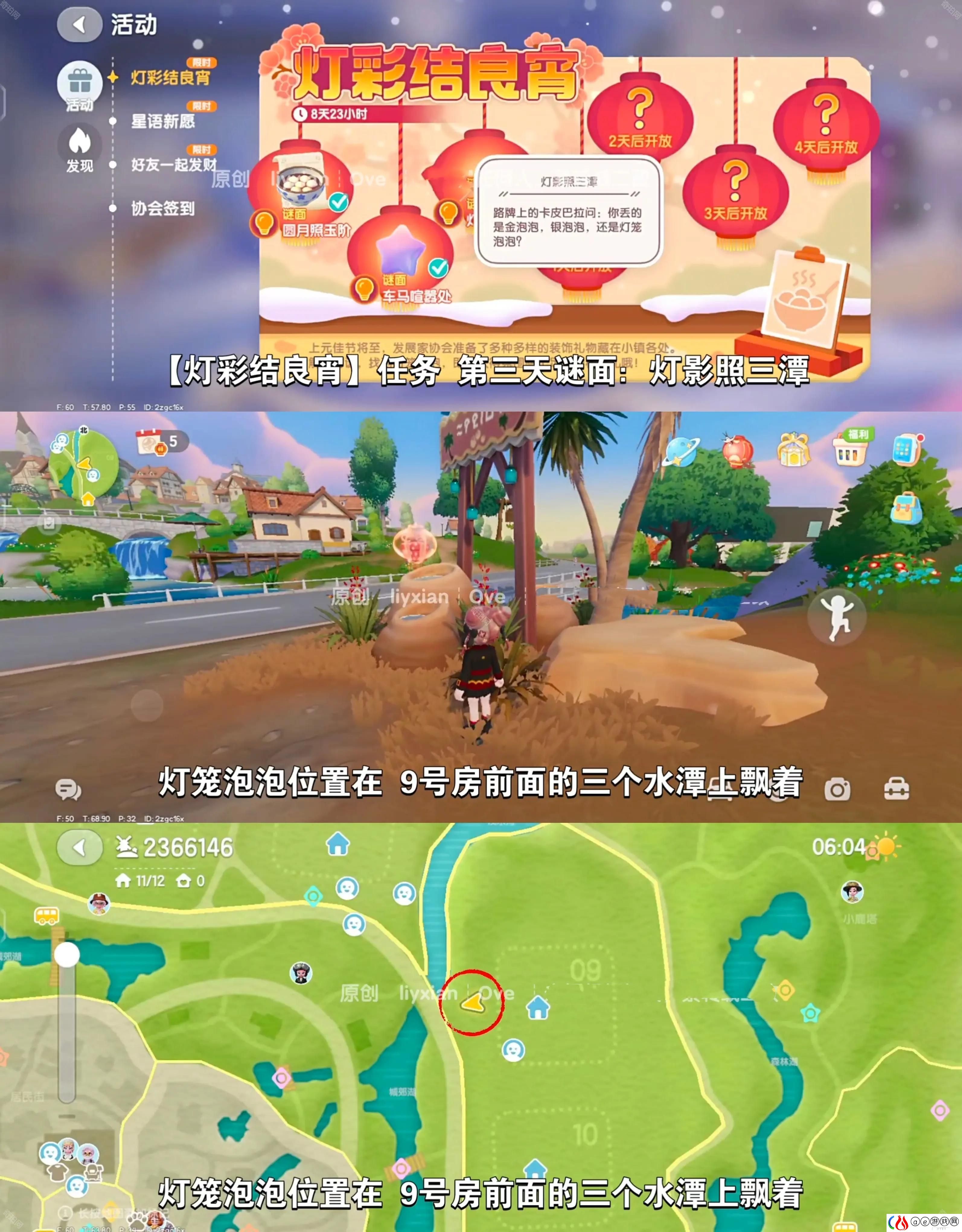 心动小镇灯彩结良宵第三天灯笼泡泡在哪