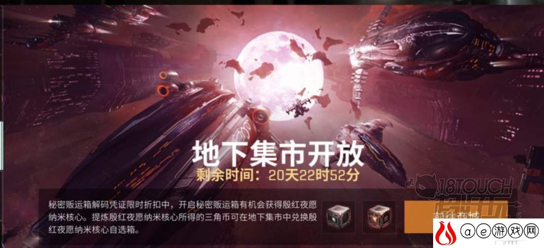 eve手游地下集市活动玩法攻略