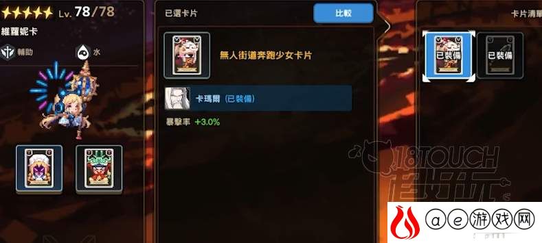 坎公骑冠剑维罗妮卡装备饰品推荐