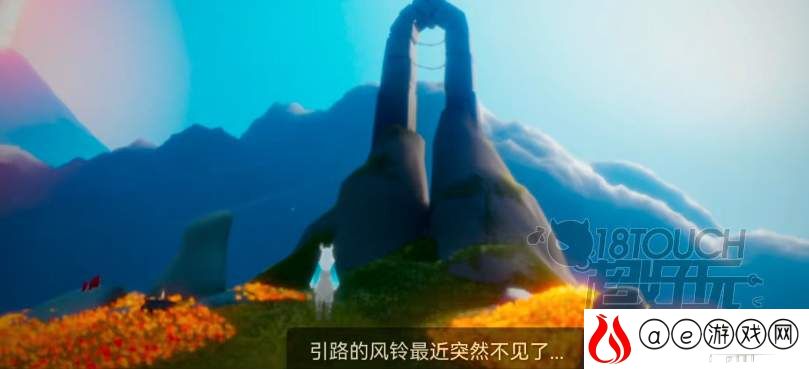 光遇引路的风铃突然不见了任务攻略