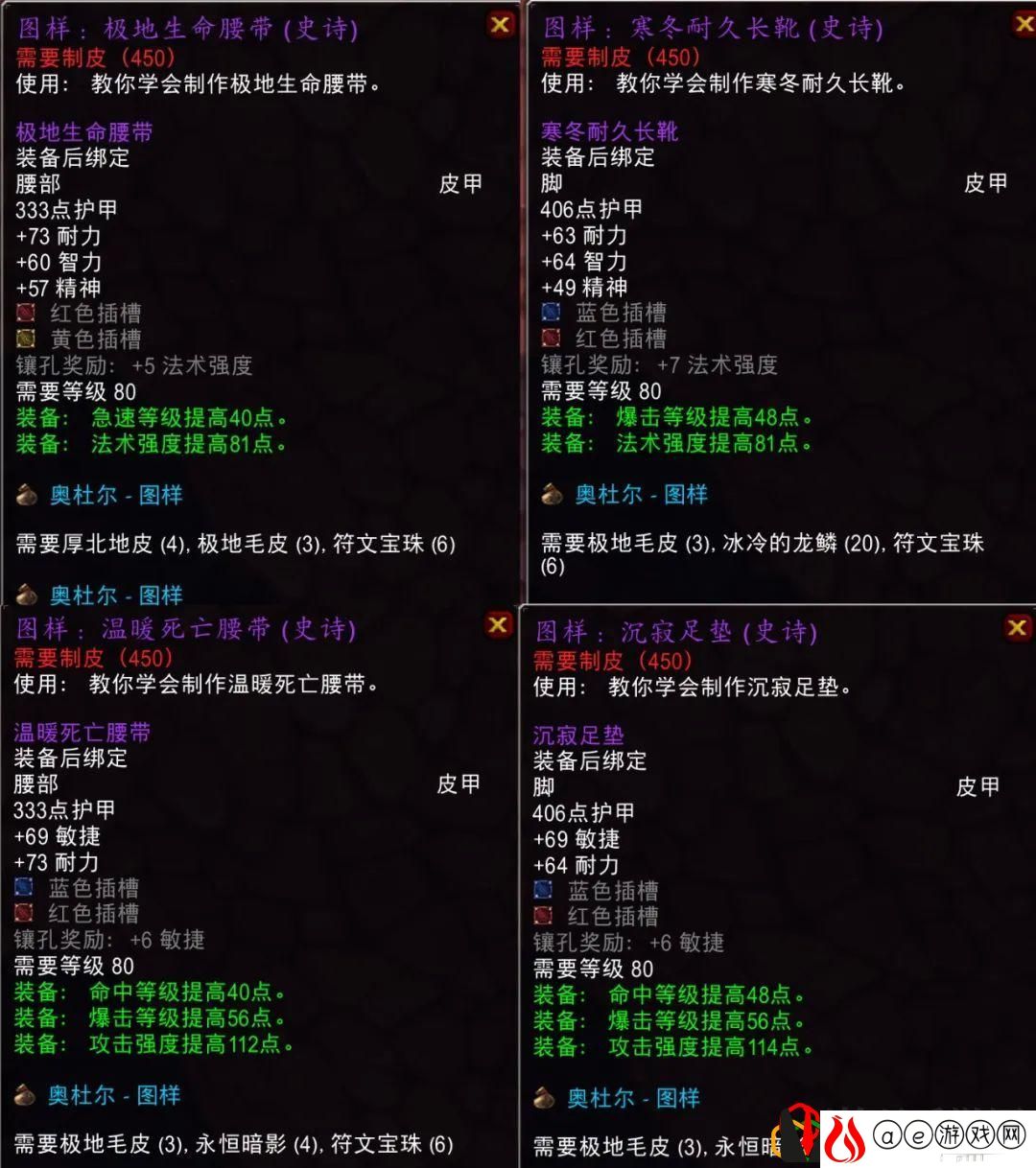 魔兽世界怀旧服p2制造业图纸推荐