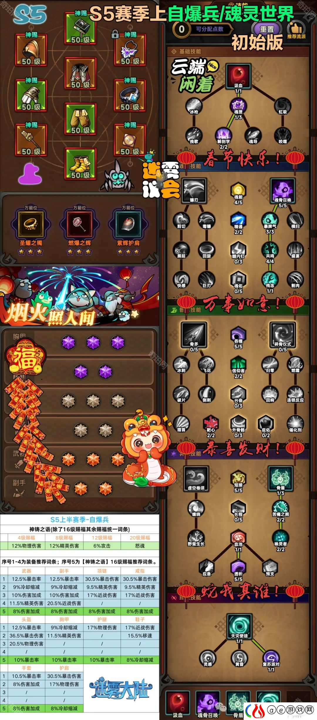 迷雾大陆S5魂灵师自爆兵怎么玩