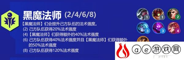 云顶之弈s6黑魔法师阵容搭配攻略