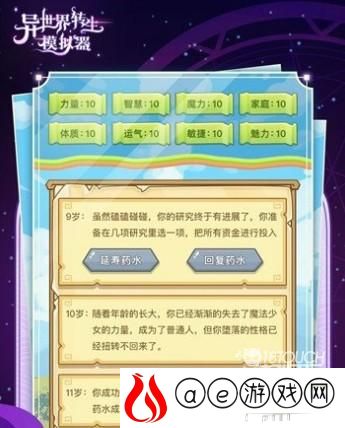 异世界转生模拟器大乘期突破攻略