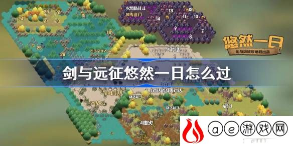 悠然一日攻略 实用技巧一网打尽