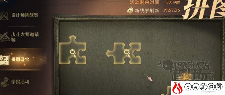 哈利波特魔法觉醒拼图寻宝第五期攻略