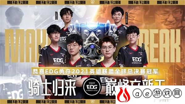 英雄联盟EDG冠军皮肤上线时间一览