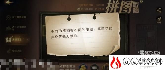哈利波特魔法觉醒不同的植物有不同的用途拼图攻略