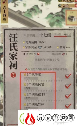江南百景图汪氏地契怎么获得