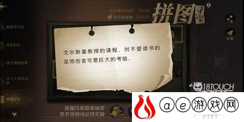 哈利波特魔法觉醒11.5拼图攻略