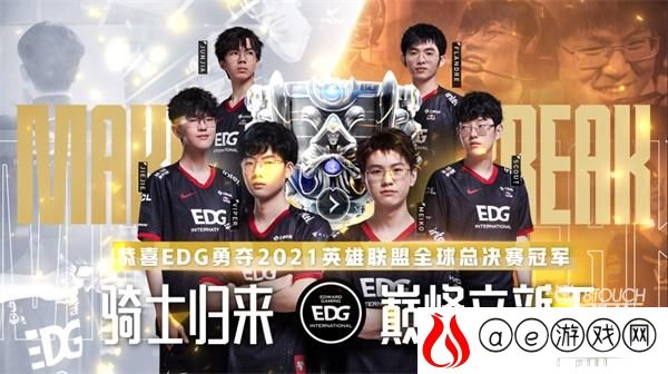 英雄联盟edg冠军皮肤英雄一览