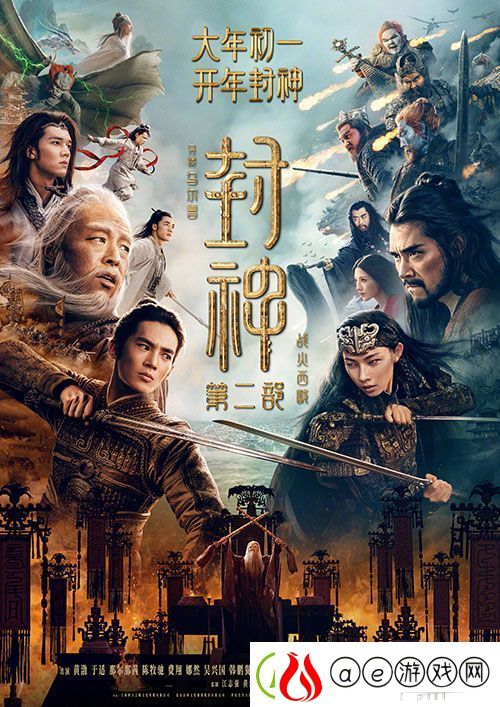 电影封神第二部：战火西岐发布海报