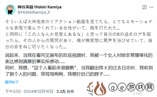 神谷英树后悔曾骂过面对大神续作激动女玩家