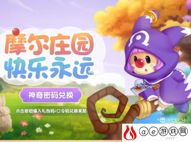 摩尔庄园神奇密码11.4一览
