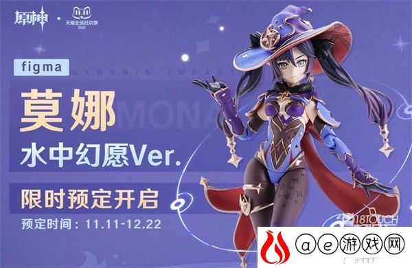 原神莫娜水中幻愿Ver手办价格一览