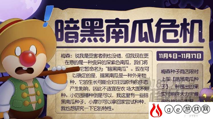 摩尔庄园手游黑暗南瓜获得攻略