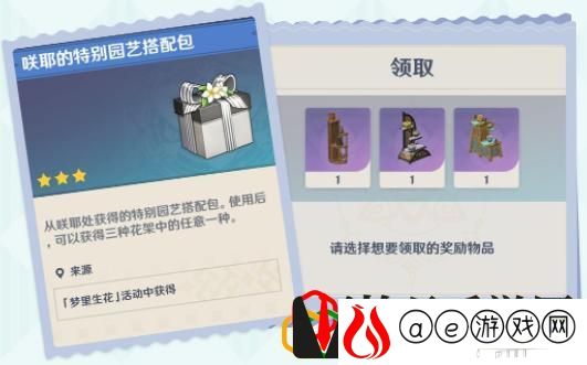 原神梦里生花活动怎么玩 梦里生花活动持续几天