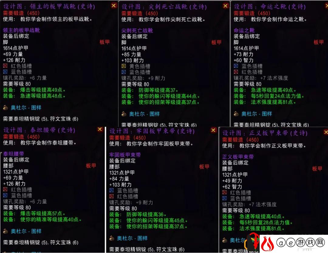 魔兽世界怀旧服p2制造业图纸推荐