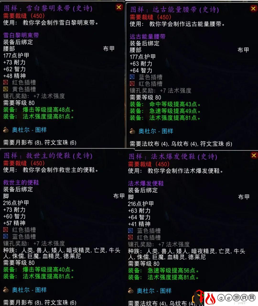 魔兽世界怀旧服p2制造业图纸推荐