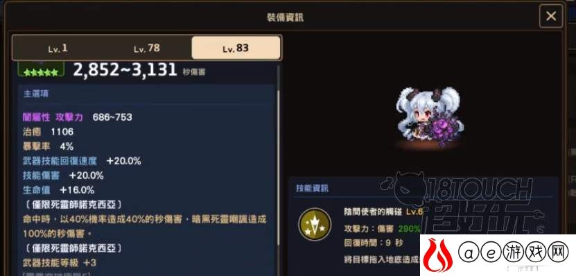 坎公骑冠剑暗萝装备饰品搭配攻略