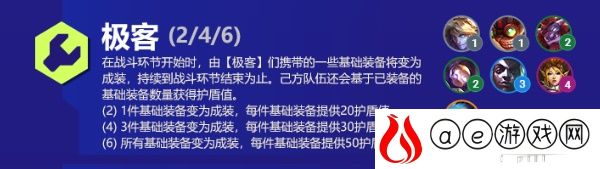 云顶之弈s6极客阵容搭配攻略